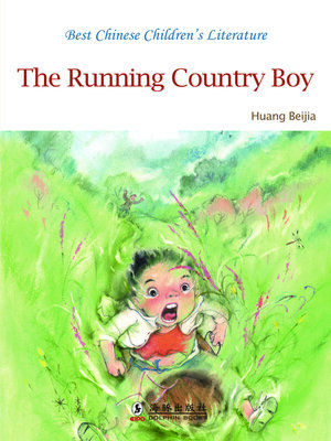 cover image of The Running Country Boy (奔跑的岱二牛)